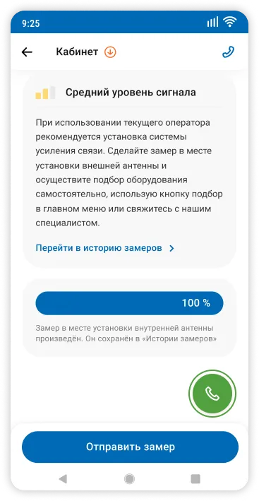 Замер в стандартном режиме работы приложения