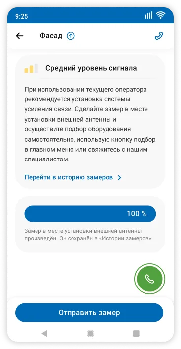 Замер в продвинутом режиме работы приложения