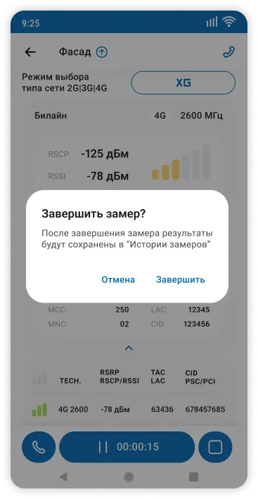 Замер в продвинутом режиме работы приложения