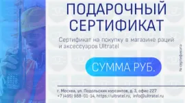 У нас появился подарочный сертификат — идеальный подарок для тех, кто ценит надёжную связь