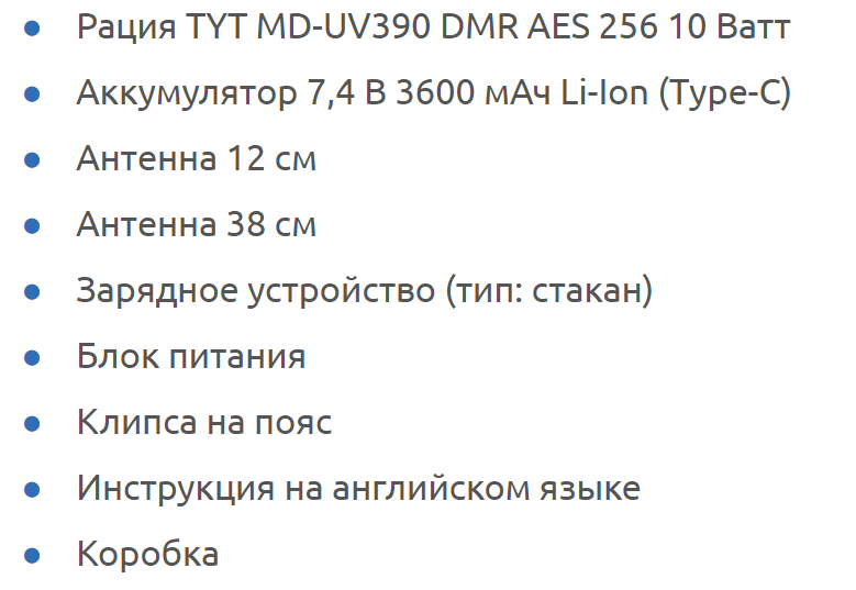 Рация TYT MD-UV390 DMR AES 256 10 Вт