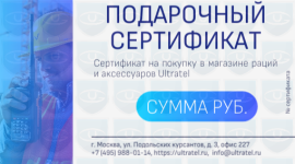 У нас появился подарочный сертификат — идеальный подарок для тех, кто ценит надёжную связь