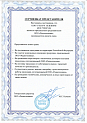 Сертификаты и лицензии