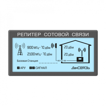 Комплект усиления связи ДалСВЯЗЬ DS-900/2100-20