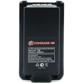 Аккумуляторная батарея Comrade R6, R6 Digital