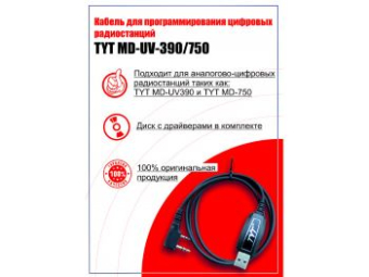 Программатор для радиостанции TYT MD-750/UV390
