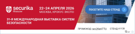 Компания представит решения Hytera на выставке Securika Moscow 2026