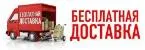 Бесплатная доставка вашего заказа ultratel.ru, Бесплатная доставка вашего заказа ultratel.ru,